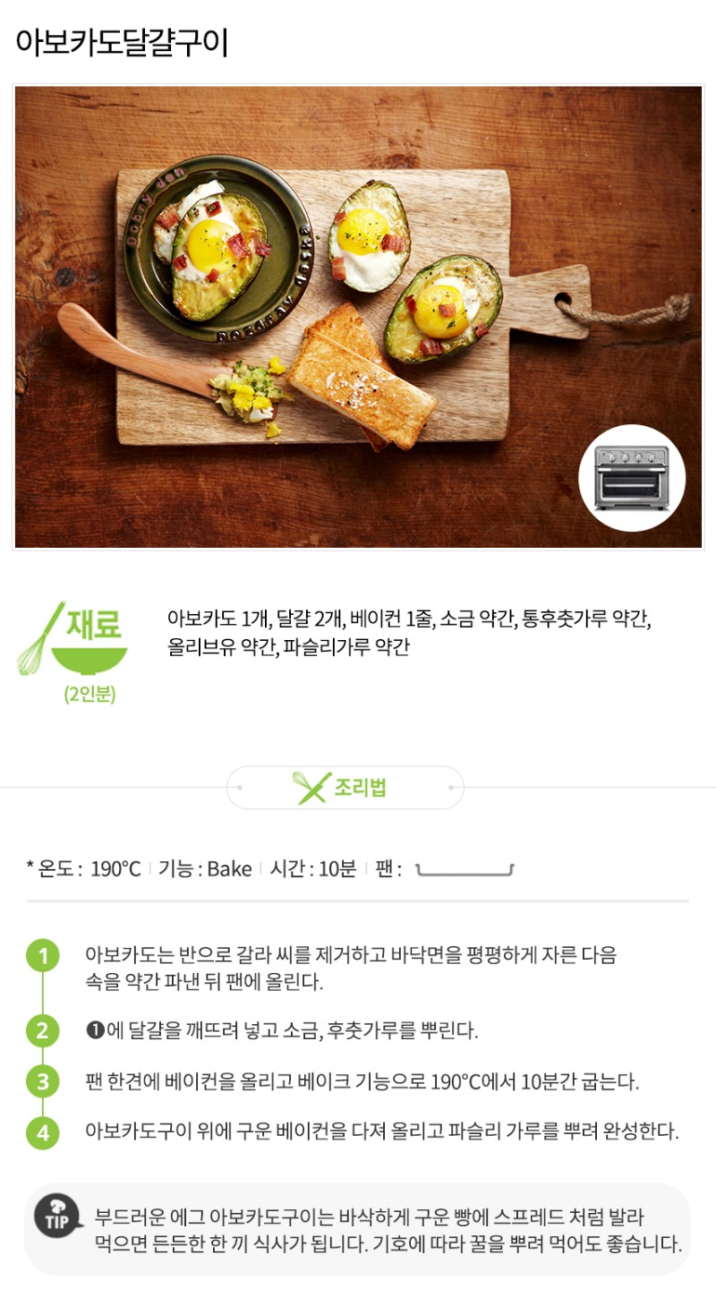 20_쿠진아트_레시피_리뉴얼_아포카도달걀구이_2.jpg