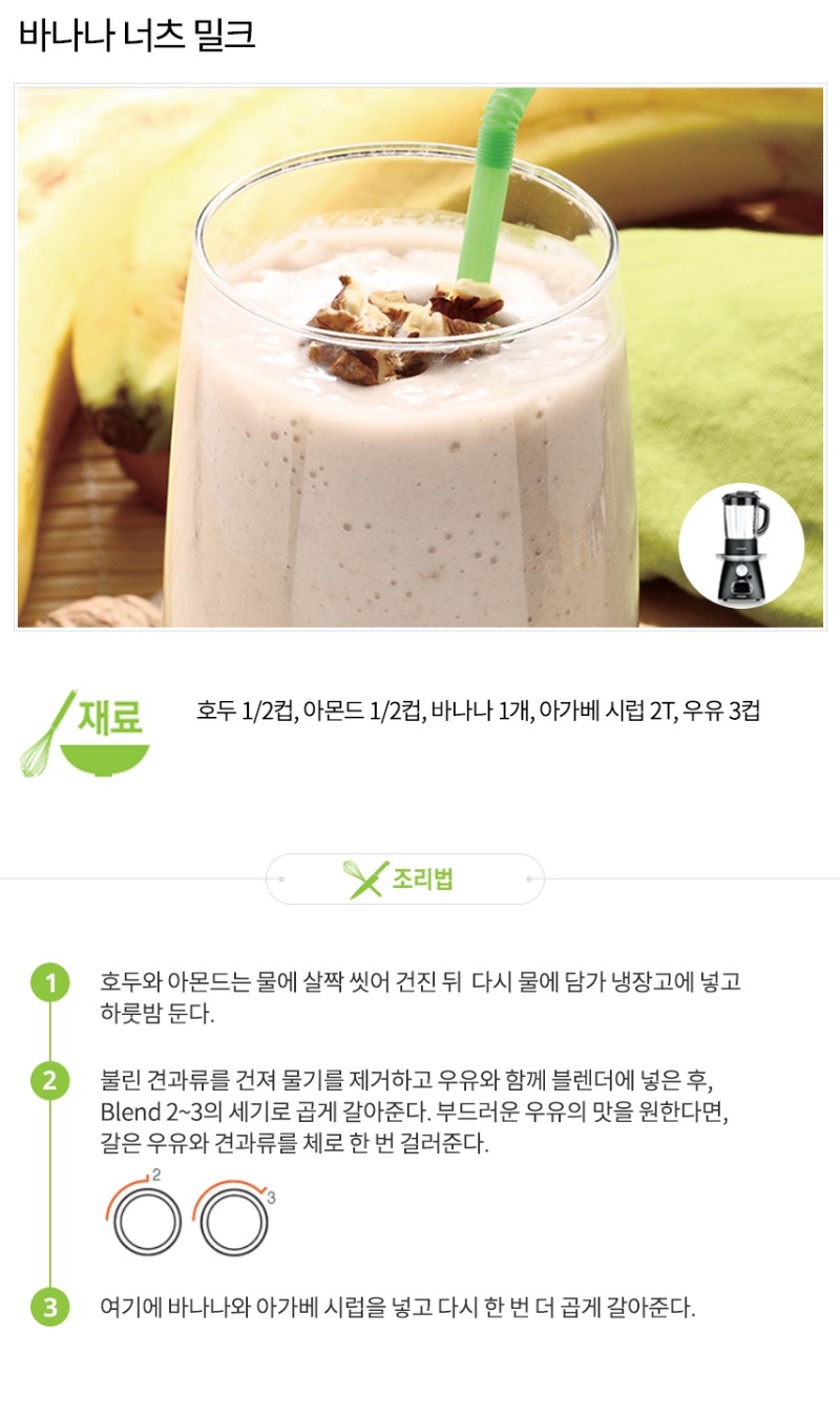 35_쿠진아트_레시피_리뉴얼_바나나너츠밀크.jpg