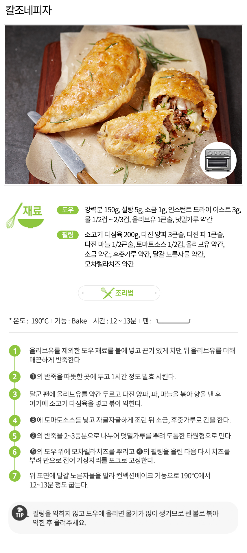 30_쿠진아트_레시피_리뉴얼_칼조네피자.jpg