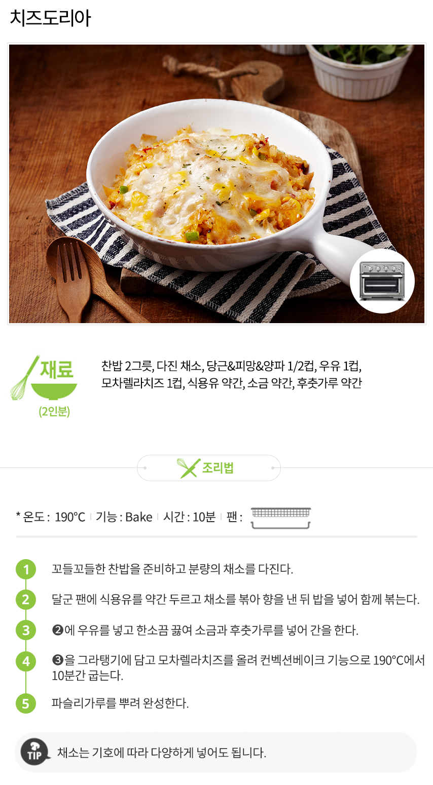 29_쿠진아트_레시피_리뉴얼_치즈도리아.jpg