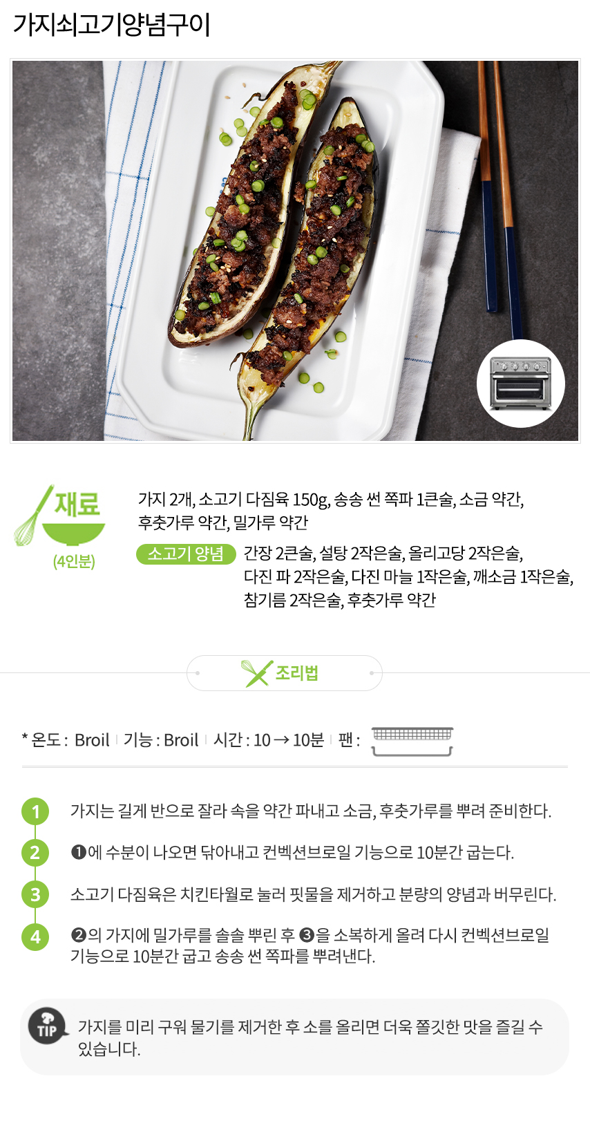 24_쿠진아트_레시피_리뉴얼_가지쇠고기양념구이.jpg