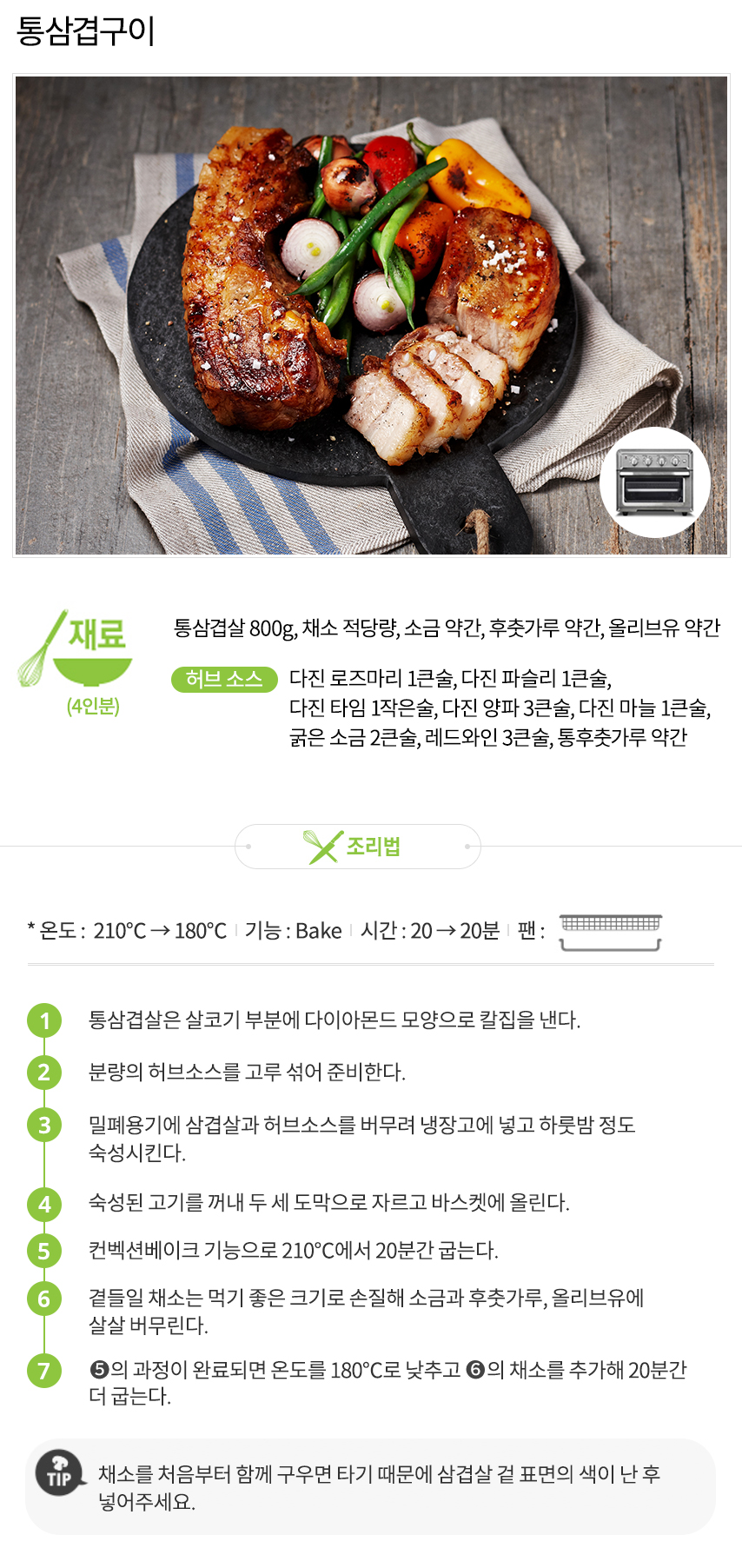 25_쿠진아트_레시피_리뉴얼_통삼겹구이.jpg
