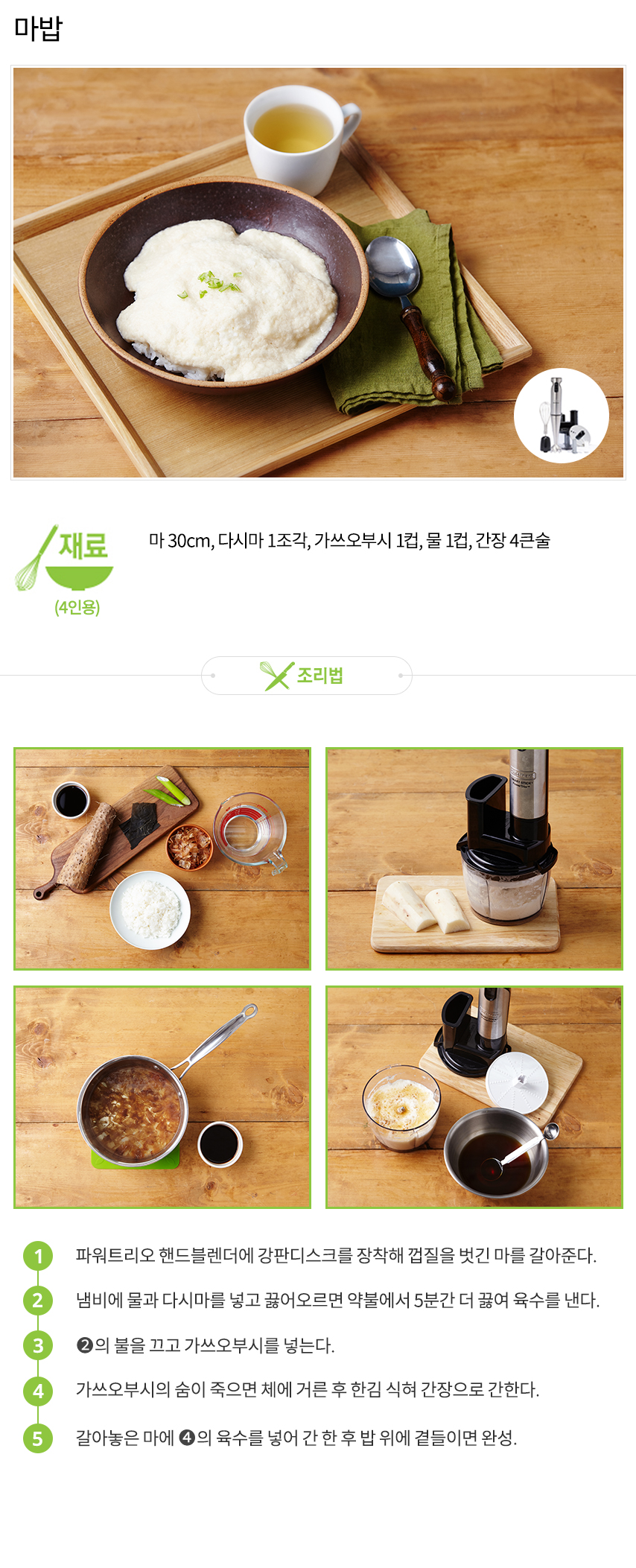 6_쿠진아트_레시피_리뉴얼_마밥.jpg