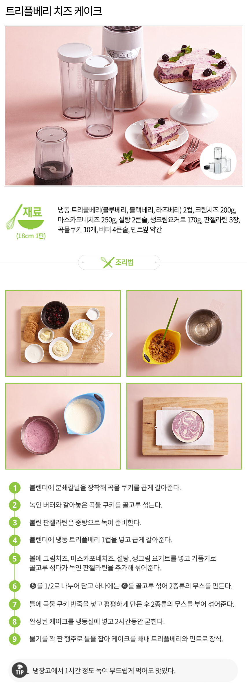 13_쿠진아트_레시피_리뉴얼_트리플베리치즈케이크.jpg