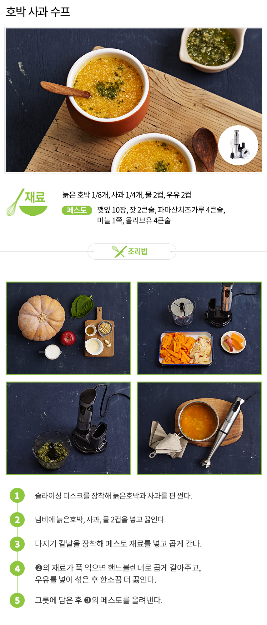 15_레시피_레시피_리뉴얼_호박 사과 스프.jpg