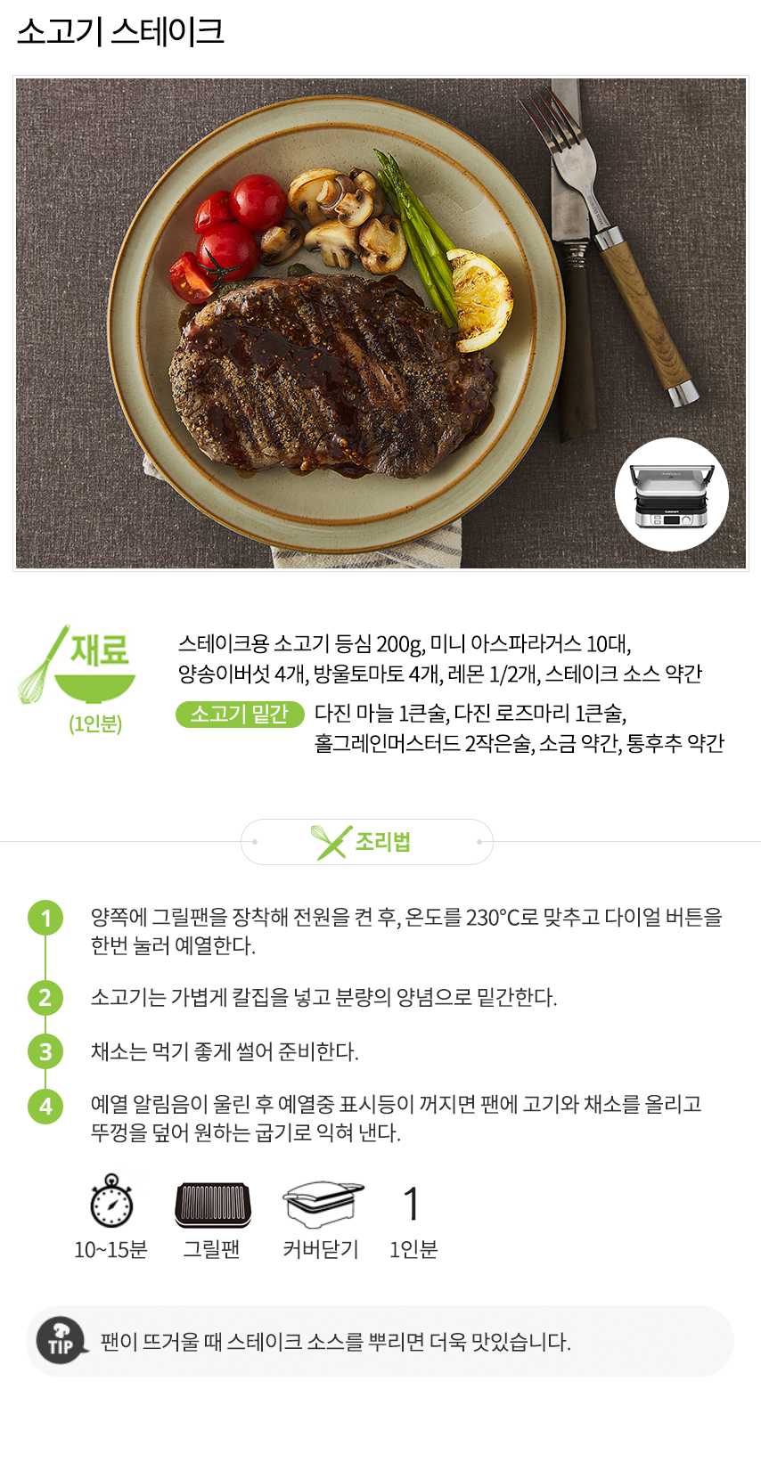 쿠진아트_레시피_리뉴얼_소고기스테이크.jpg