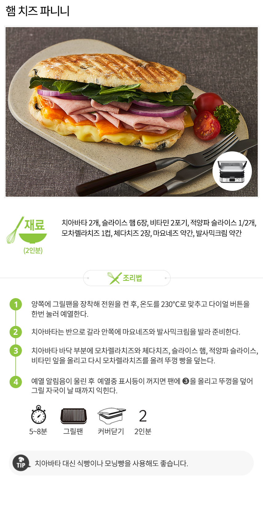 쿠진아트_레시피_리뉴얼_햄치즈파니니.jpg