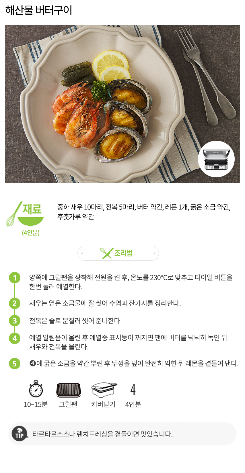 쿠진아트_레시피_리뉴얼_해산물버터구이 (1).jpg