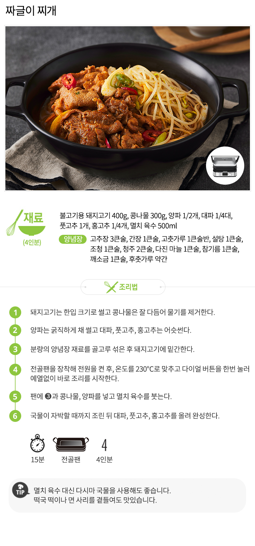 쿠진아트_레시피_리뉴얼_짜글이찌개 (1).jpg