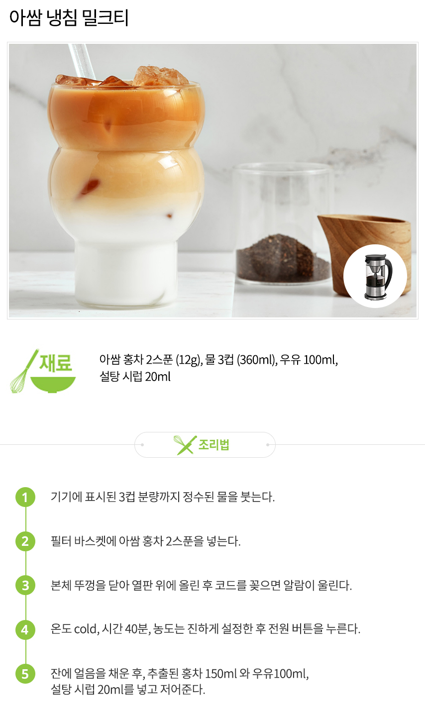 210916_쿠진아트_레시피_아쌈냉침밀크티V1.jpg