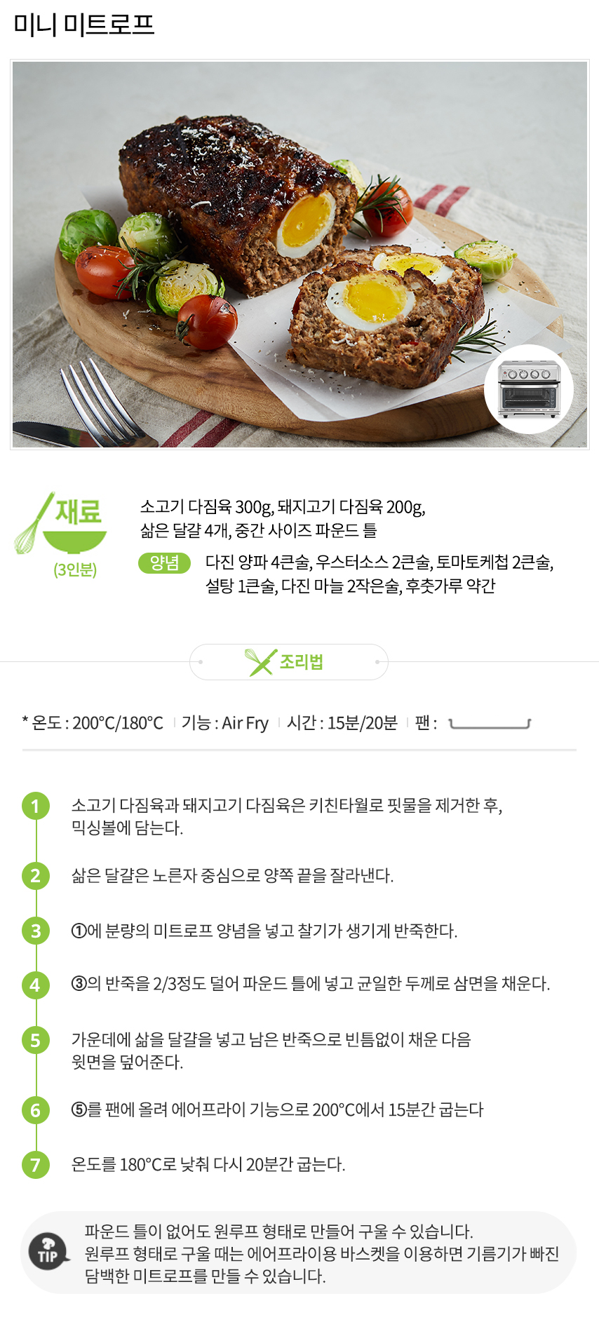 221004_쿠진아트_레시피_미니 미트로프V1.jpg