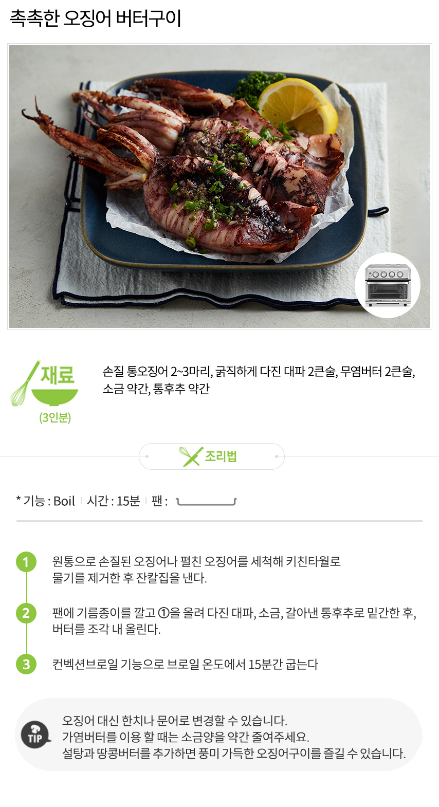 221004_쿠진아트_레시피_촉촉한 오징어 버터구이V1.jpg
