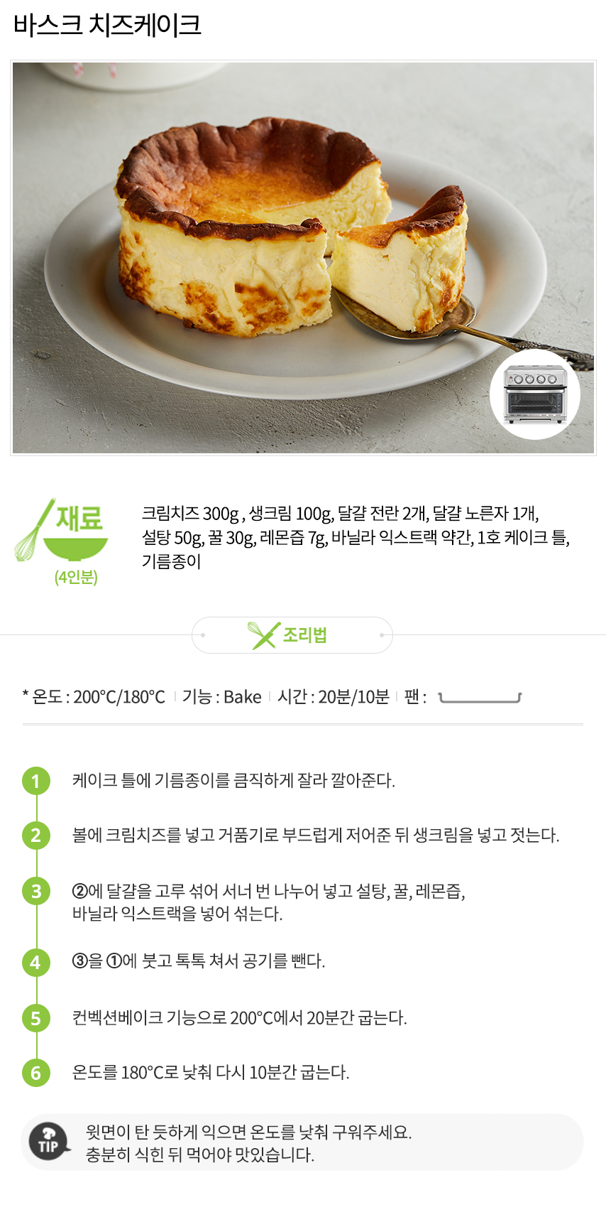 221004_쿠진아트_레시피_바스크 치즈케이크V1.jpg