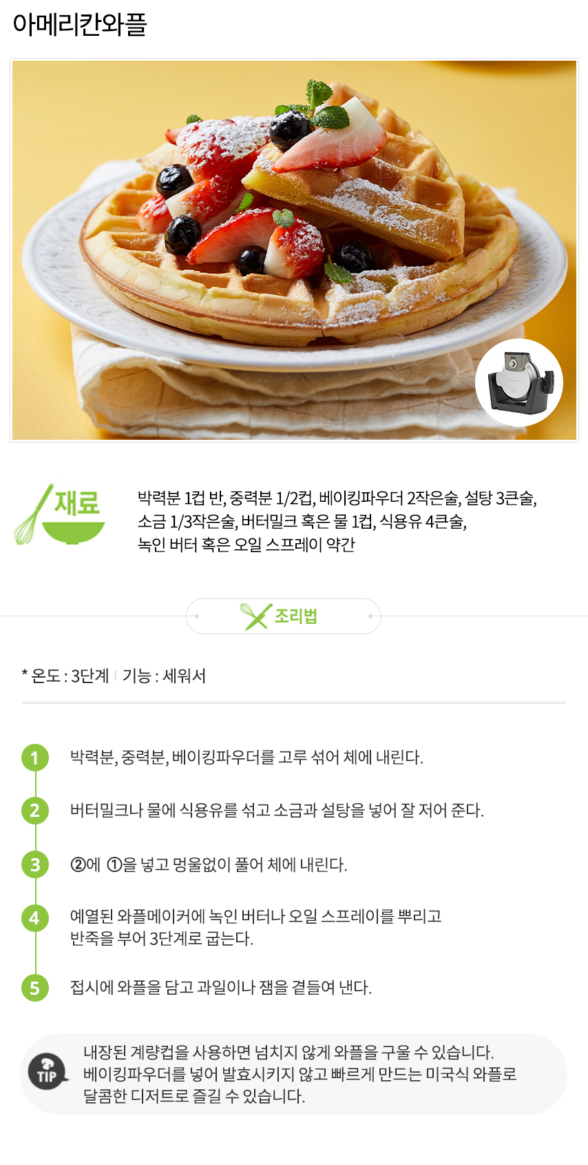 221004_쿠진아트_레시피_아메리칸와플V1.jpg