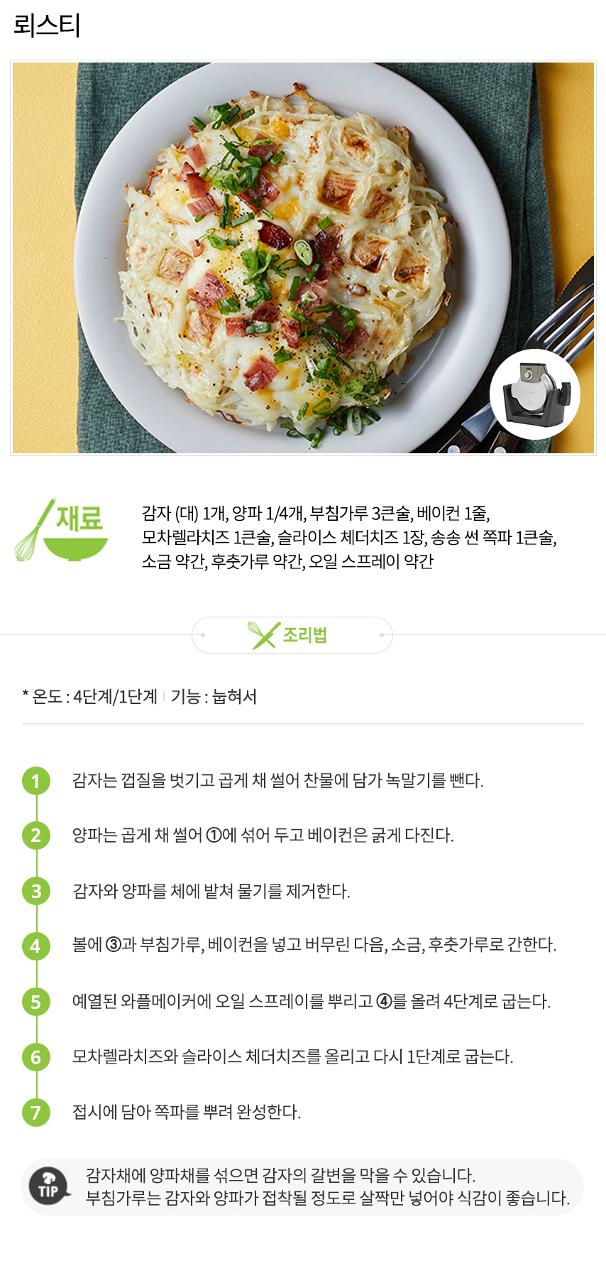 221004_쿠진아트_레시피_뢰스티V1.jpg