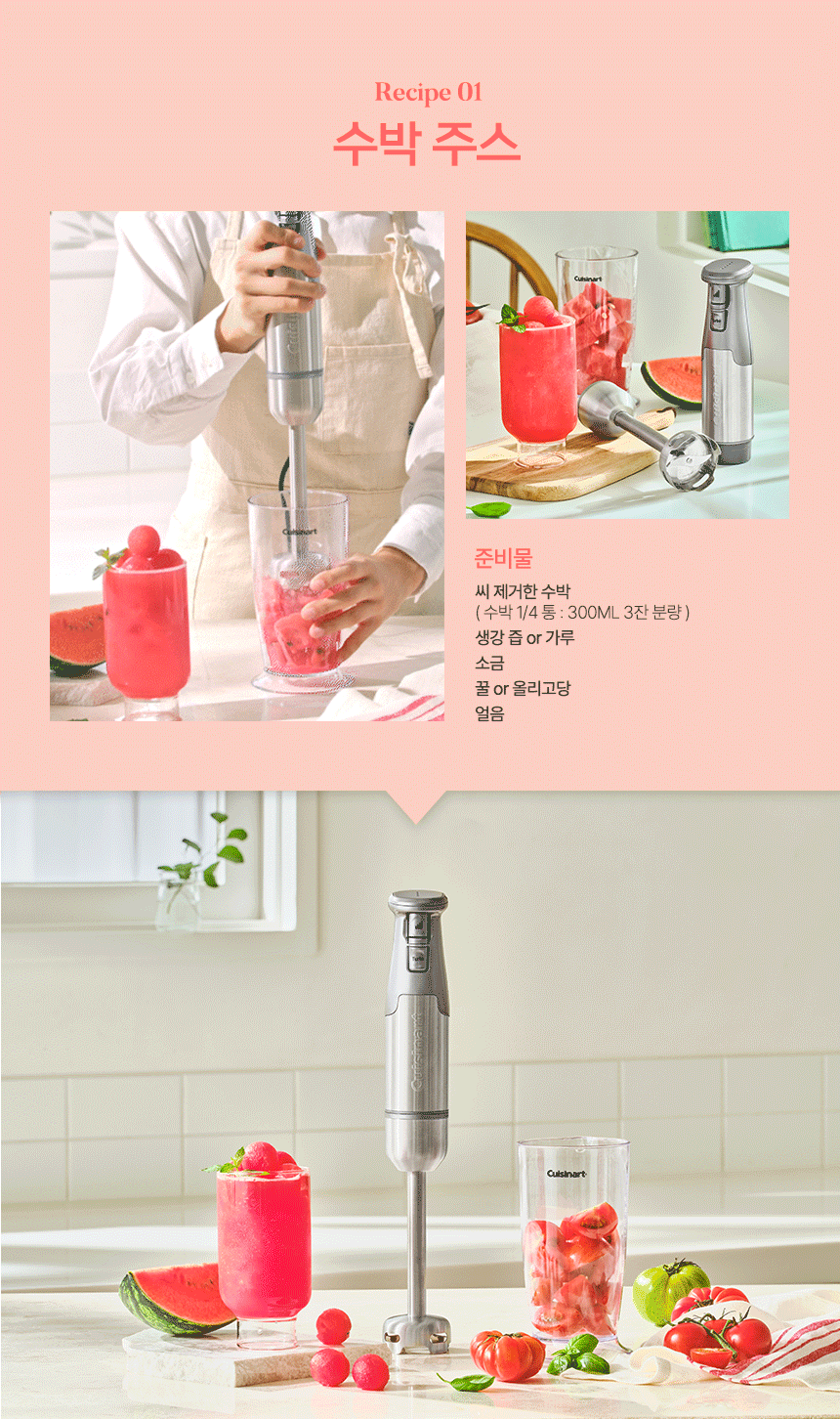4. 핸드블렌더 b_수박-주스.gif