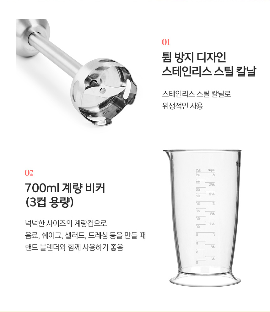 4. 핸드블렌더 c_설명.jpg