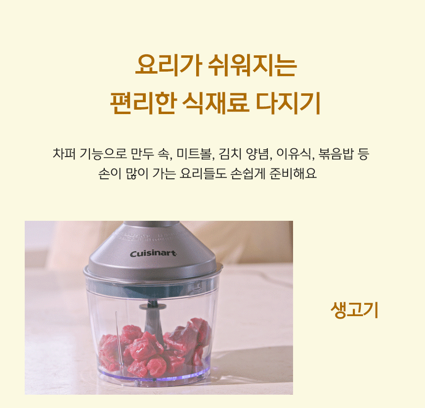 5. 차퍼 b_생고기 다지기_.gif