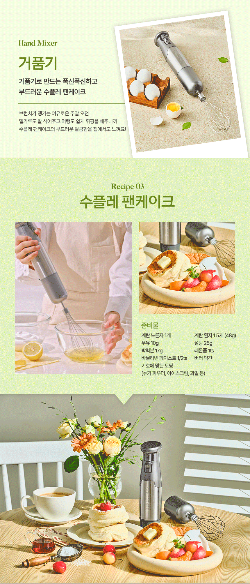 6. 믹서-a_수플레-팬케이크.gif