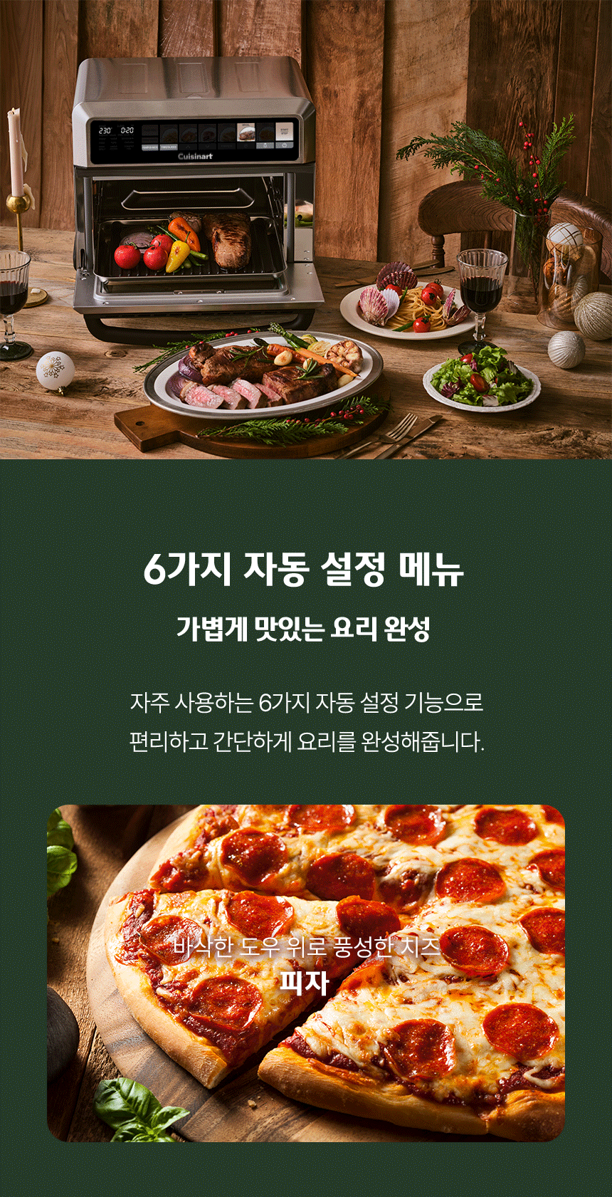 웹기술서_TOA-75KR 11 gif 6가지 자동기능.gif