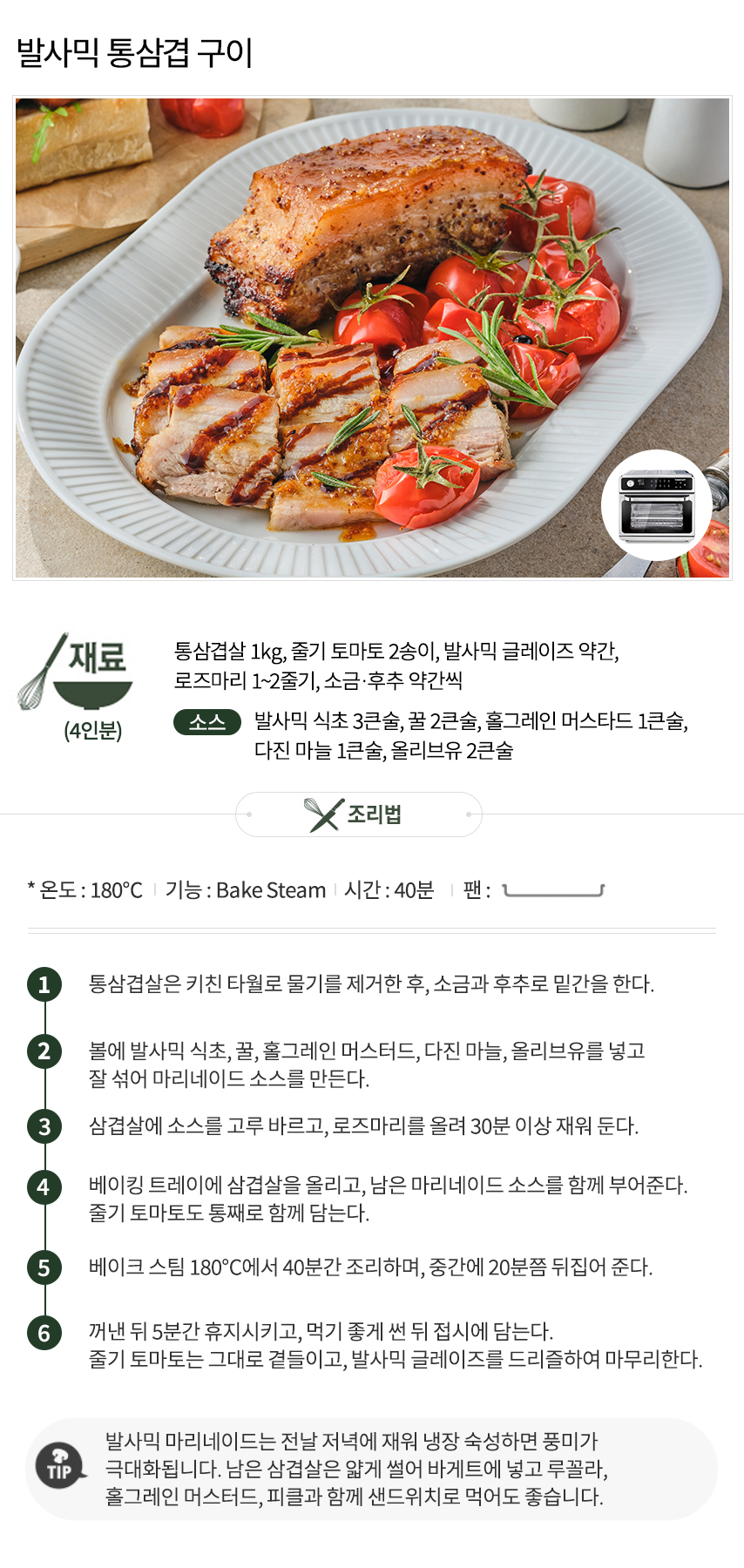 쿠진아트_레시피_500KR_발사믹통삼겹구이(완료)_2.jpg