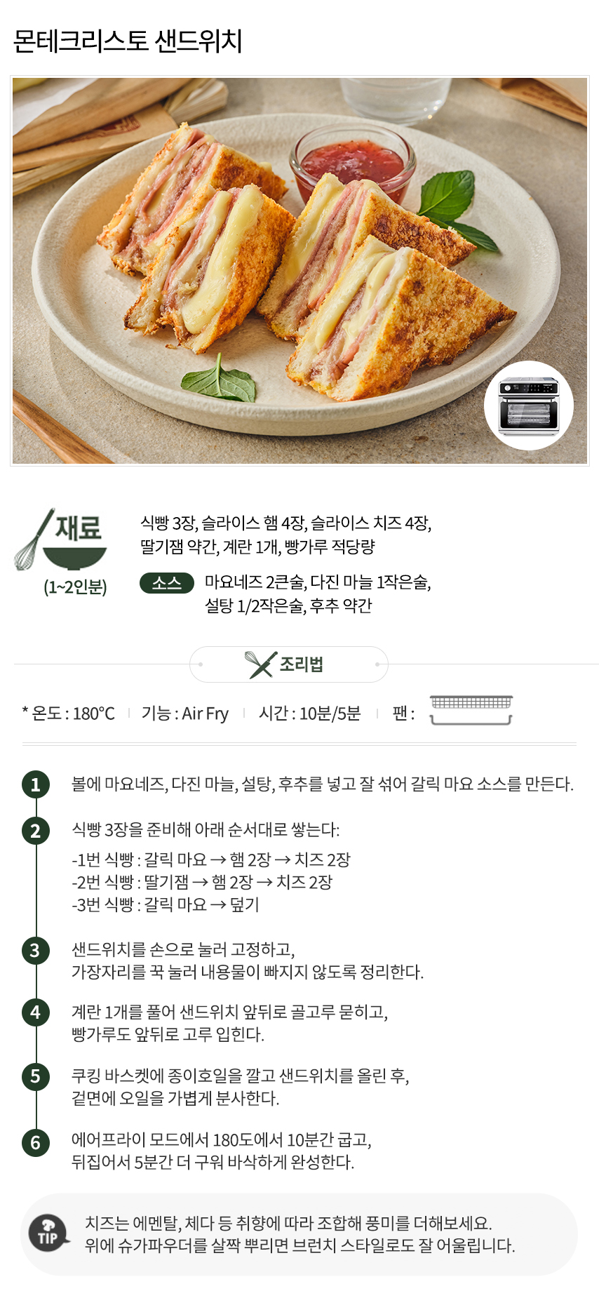 쿠진아트_레시피_500KR_몬테크리스토샌드위치(완료)_2.jpg