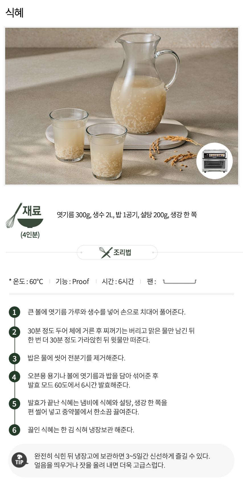 쿠진아트_레시피_75KR_식혜(완료)_2.jpg