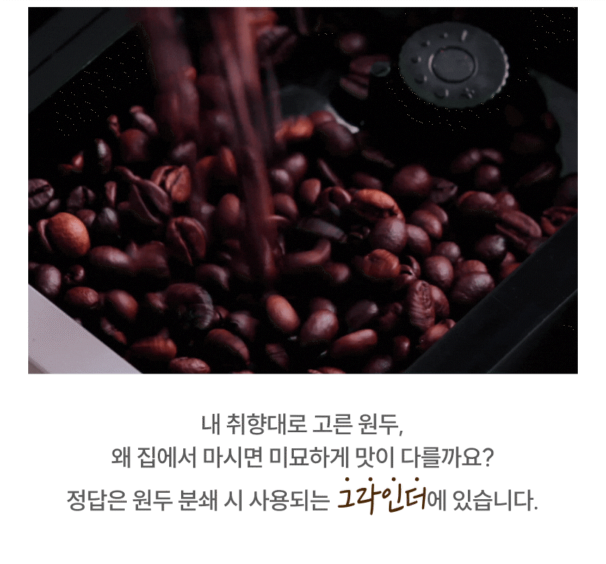 15 코니컬 버 그라인더_1_분할2.gif