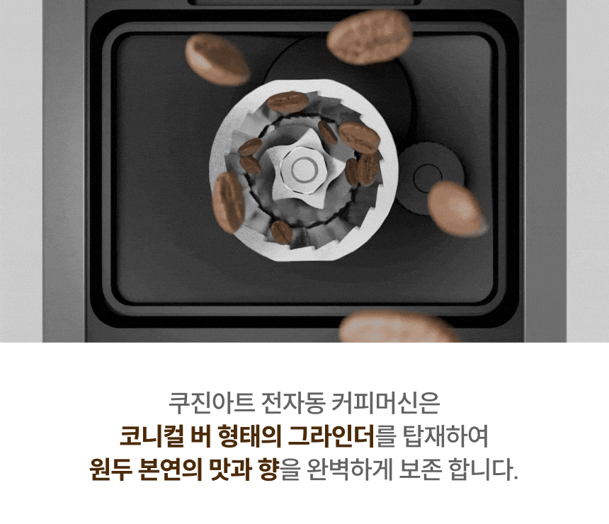 16 코니컬 버 그라인더_2_2.gif