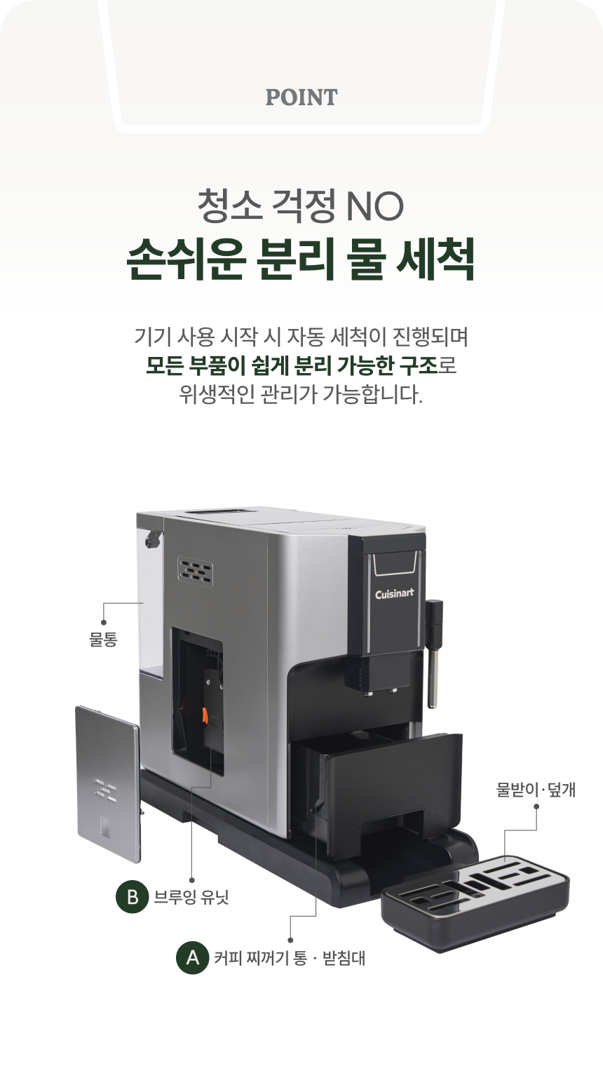 33 추출기 분리 세척 + 본체 세척_1.png