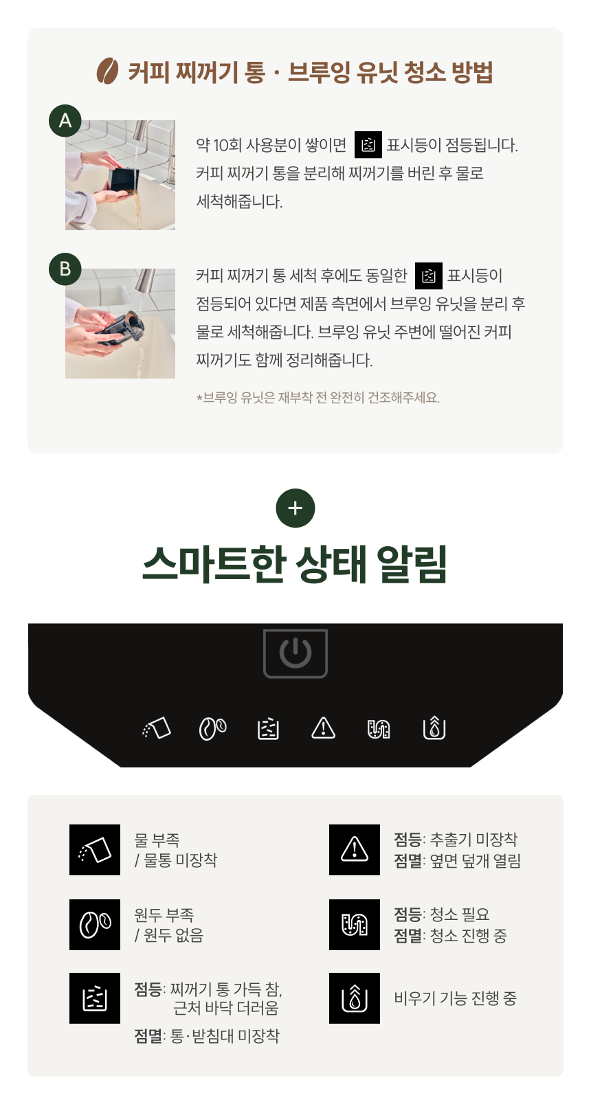 34 추출기 분리 세척 + 본체 세척_2.png