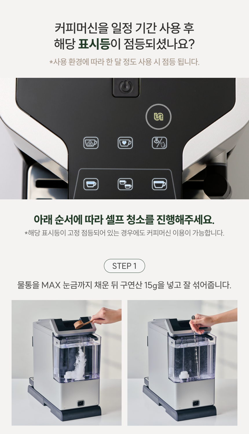 35 셀프 세척 (디스케일링)_1.png