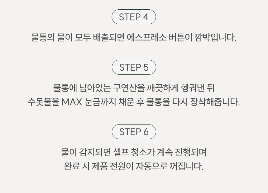 37 셀프 세척 (디스케일링)_3.png