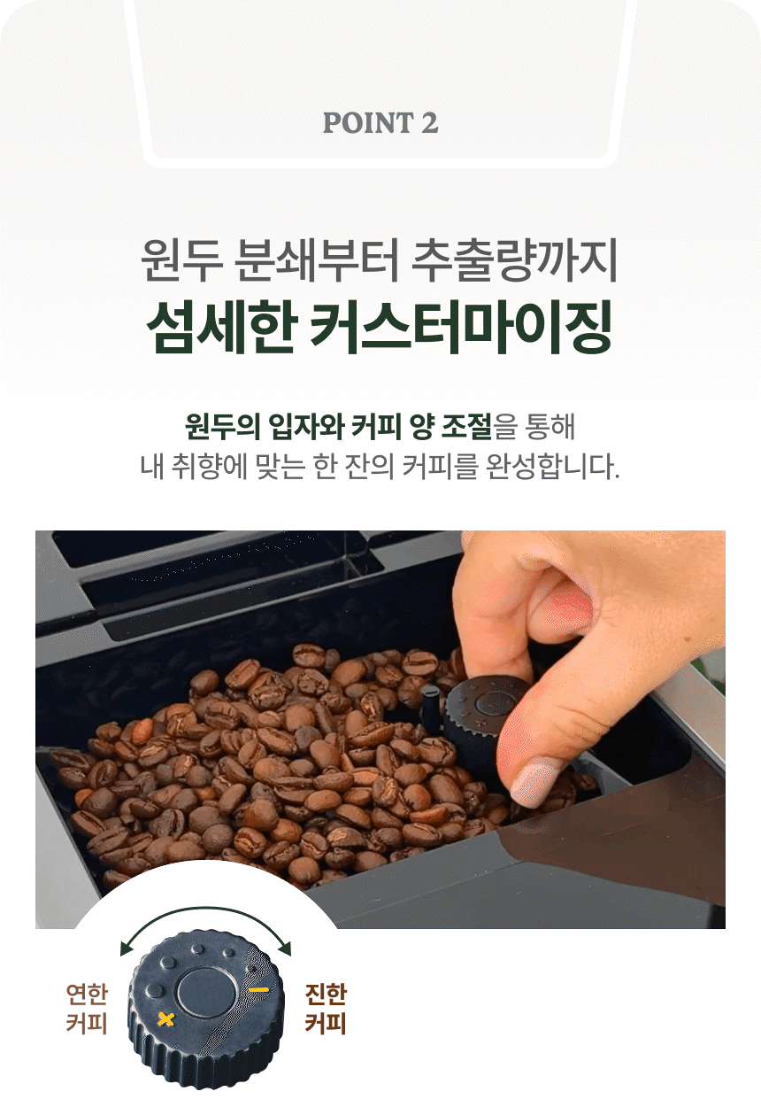 31 원두 굵기 조절 _ 즐겨찾기 기능_1_분할1.gif